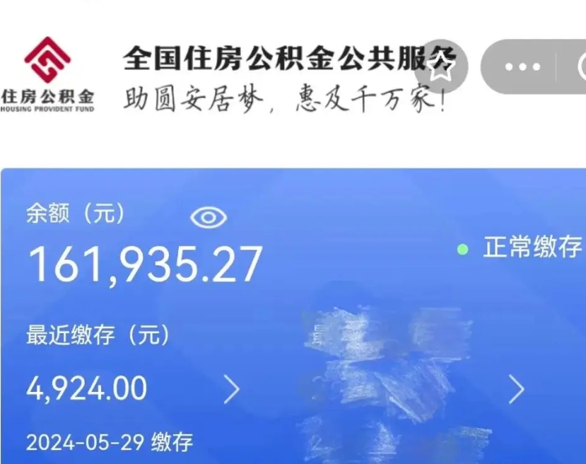 陆丰辞职离开公积金怎么取（辞职了住房公积金怎么全部取出来）